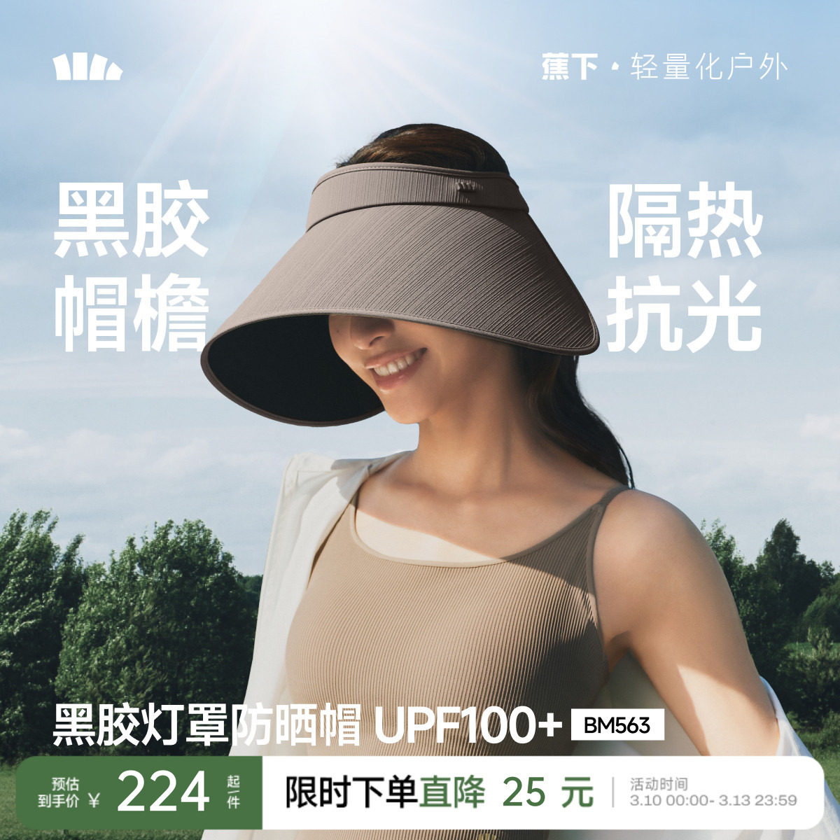 蕉下灯罩帽BM563黑胶防晒帽大帽檐夏遮阳户外防紫外线遮光太阳帽