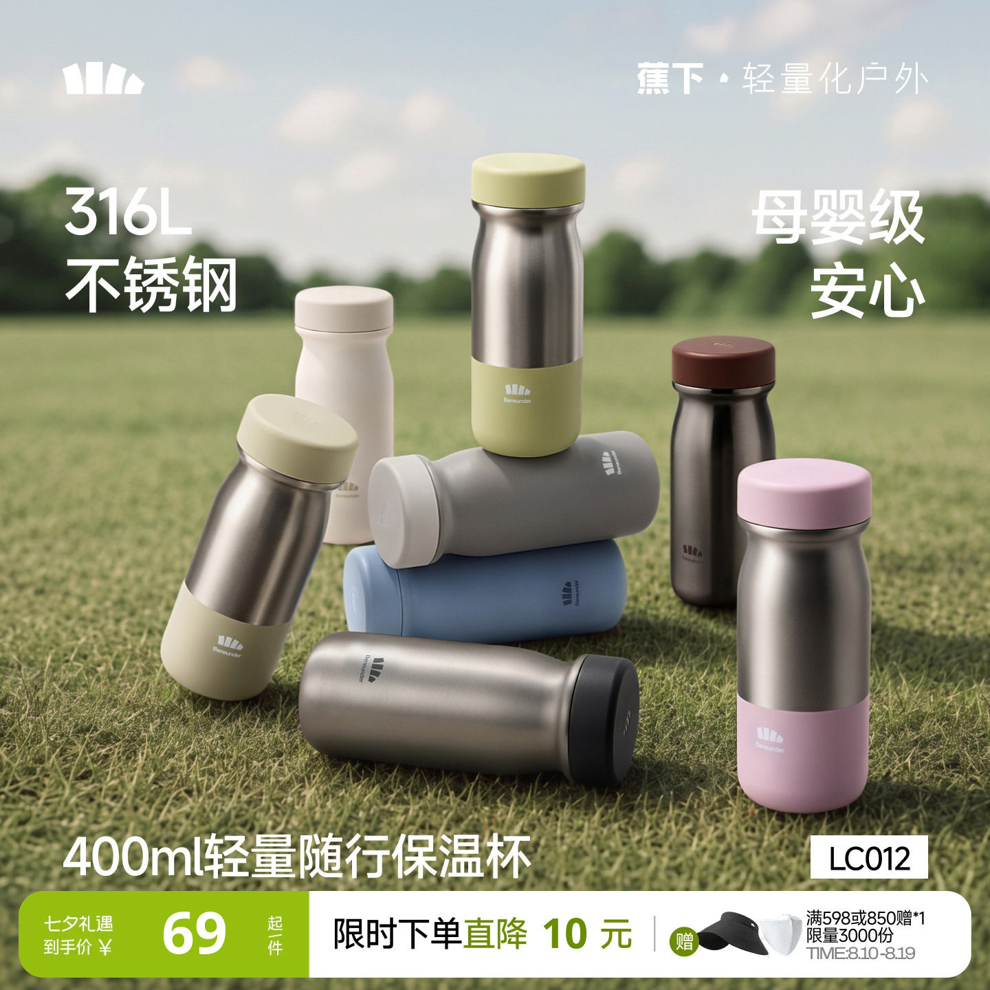 Beneunder随行保温杯女生高颜值小巧随行杯运动水杯外出便携杯子