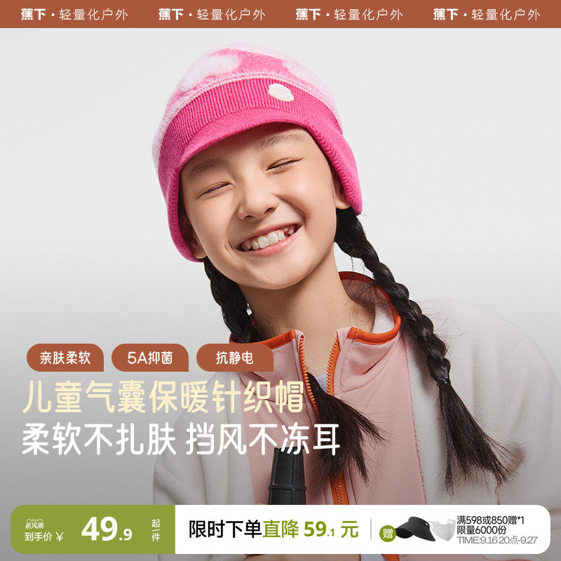 蕉下儿童护耳针织帽防静电图片