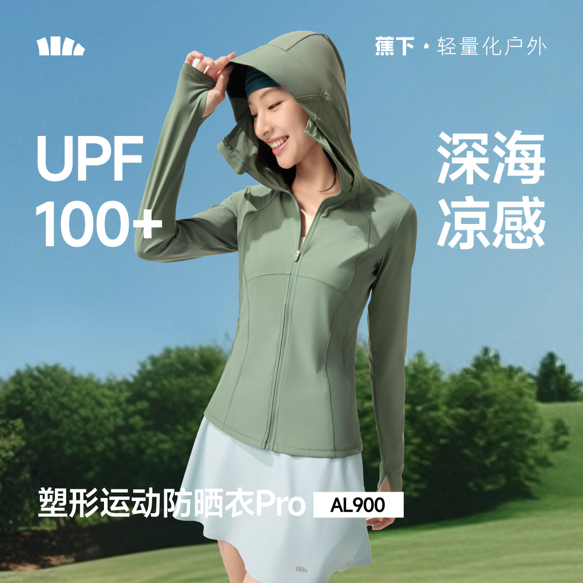 蕉下防晒衣女款修身塑型防晒服图片