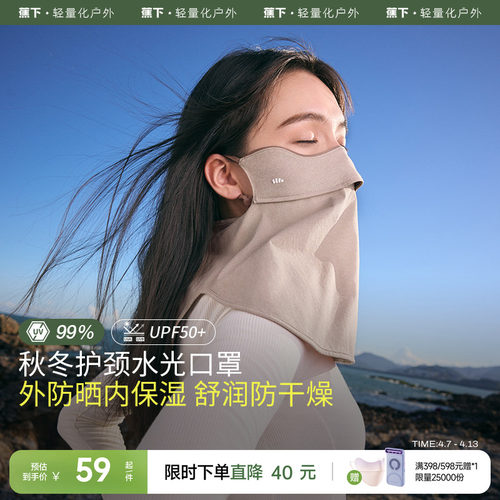 蕉下护颈舒感口罩防晒防风