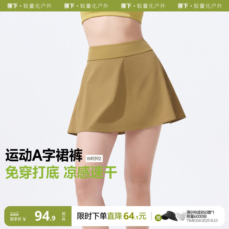 蕉下女士拒水防晒裙裤图片