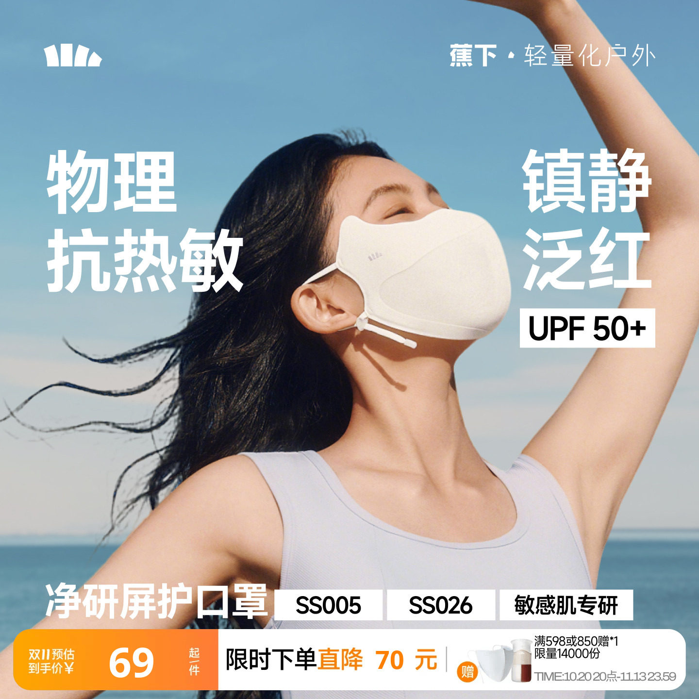 蕉下净研屏护口罩女防晒防紫外线夏冰丝凉感舒缓物理镇静修护面罩