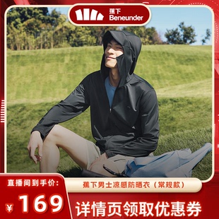 轻薄皮肤衣户外骑行宽松新款 蕉下冰丝防晒衣男士 透气 达播专属
