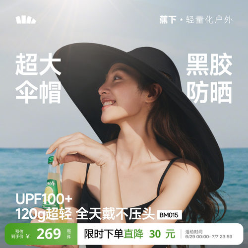 蕉下伞式防晒帽女26新款