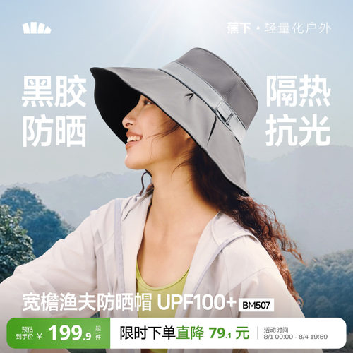 蕉下渔夫帽超大檐防晒帽户外百搭