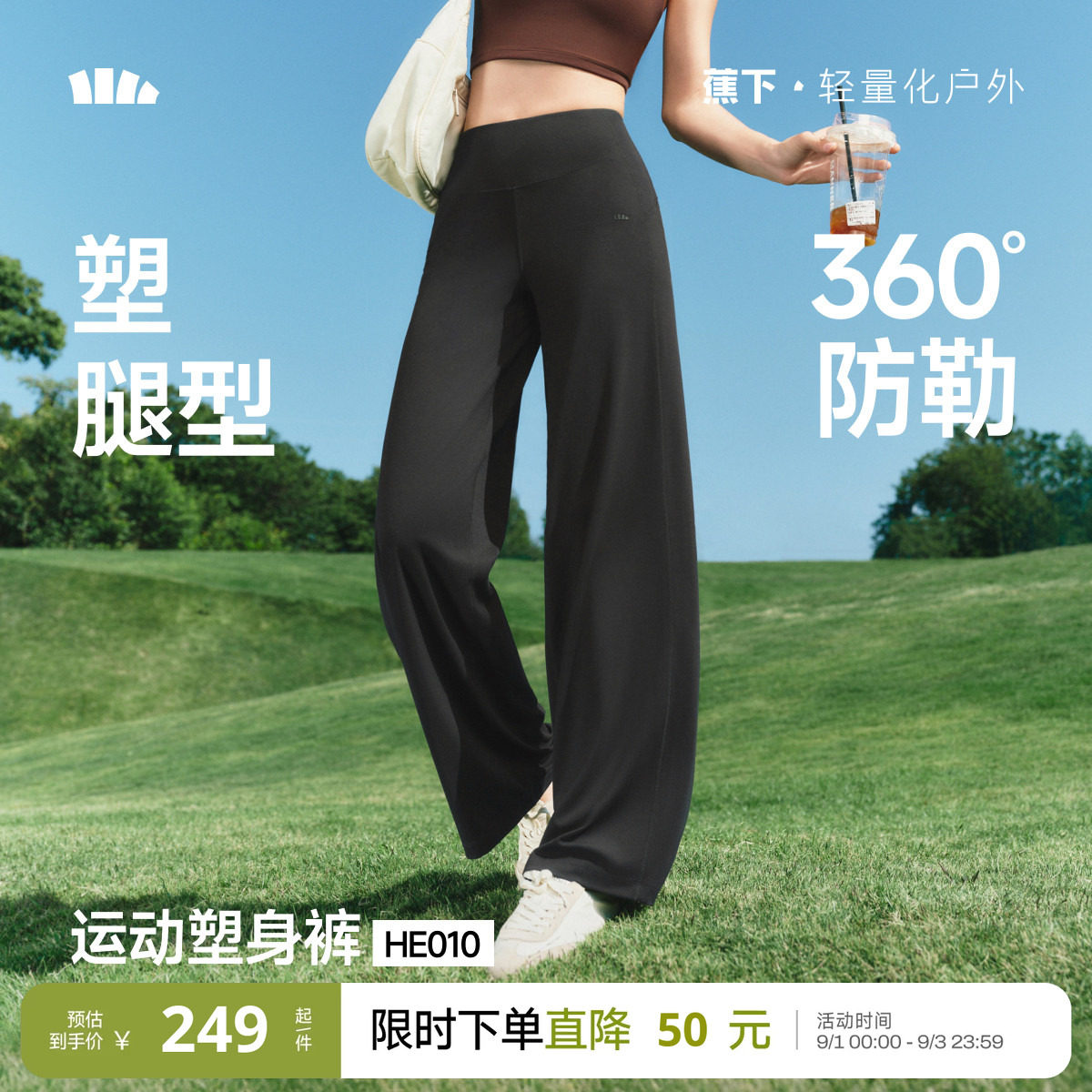 蕉下美体阔腿裤新款垂感休闲裤图片