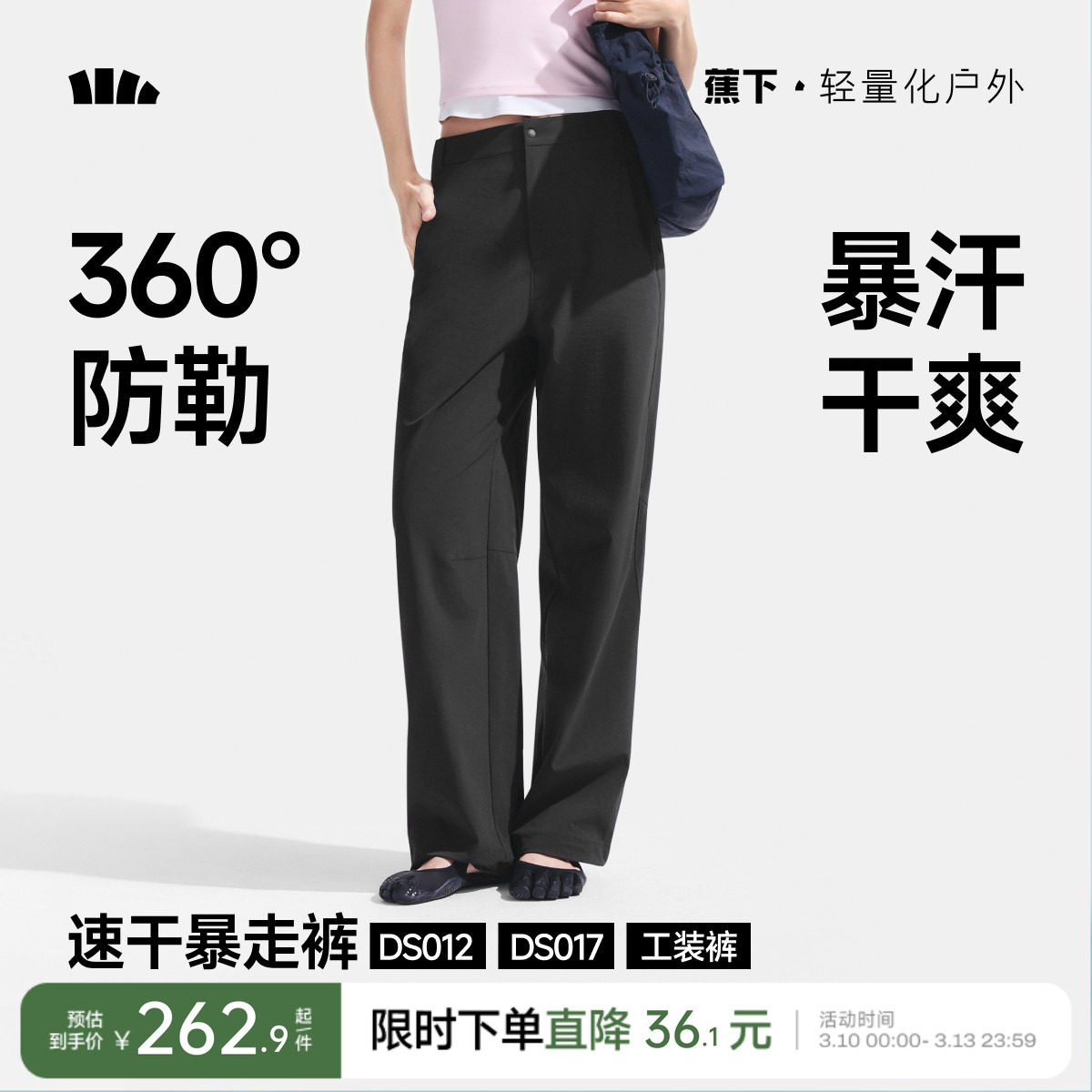 蕉下防晒直筒裤女新款高弹速干裤户外工装裤徒步登山裤宽松休闲裤