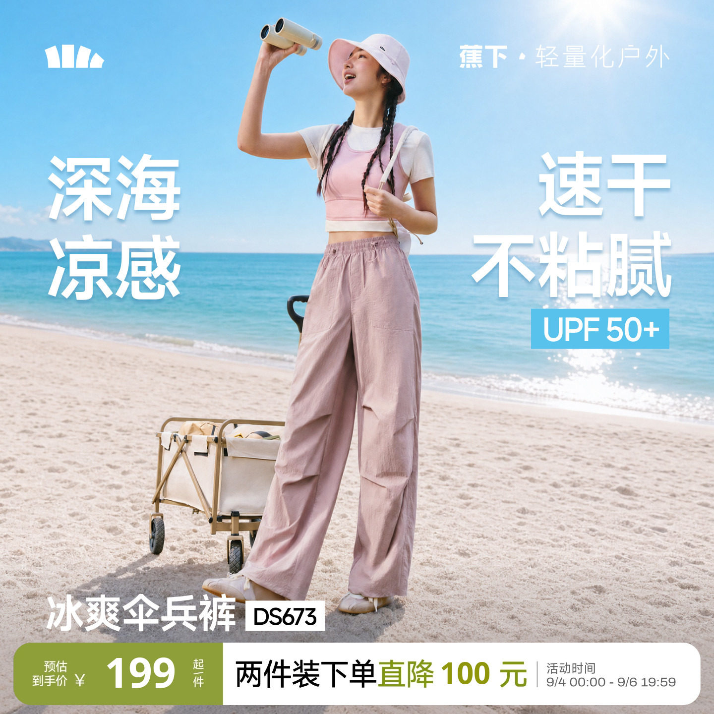 蕉下伞兵裤DS673速干登山裤图片