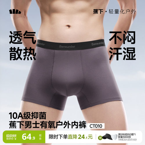 蕉下男士棉质内裤10A抑菌强透气
