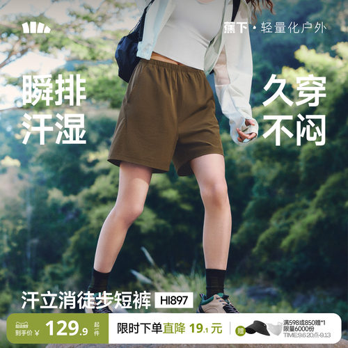 蕉下徒步短裤女速干凉感高弹