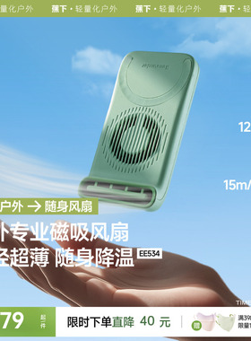 蕉下磁吸风扇EE534手持magsafe手机风扇便携轻薄磁吸户外露营超大风力静音风扇手持风扇usb小风扇
