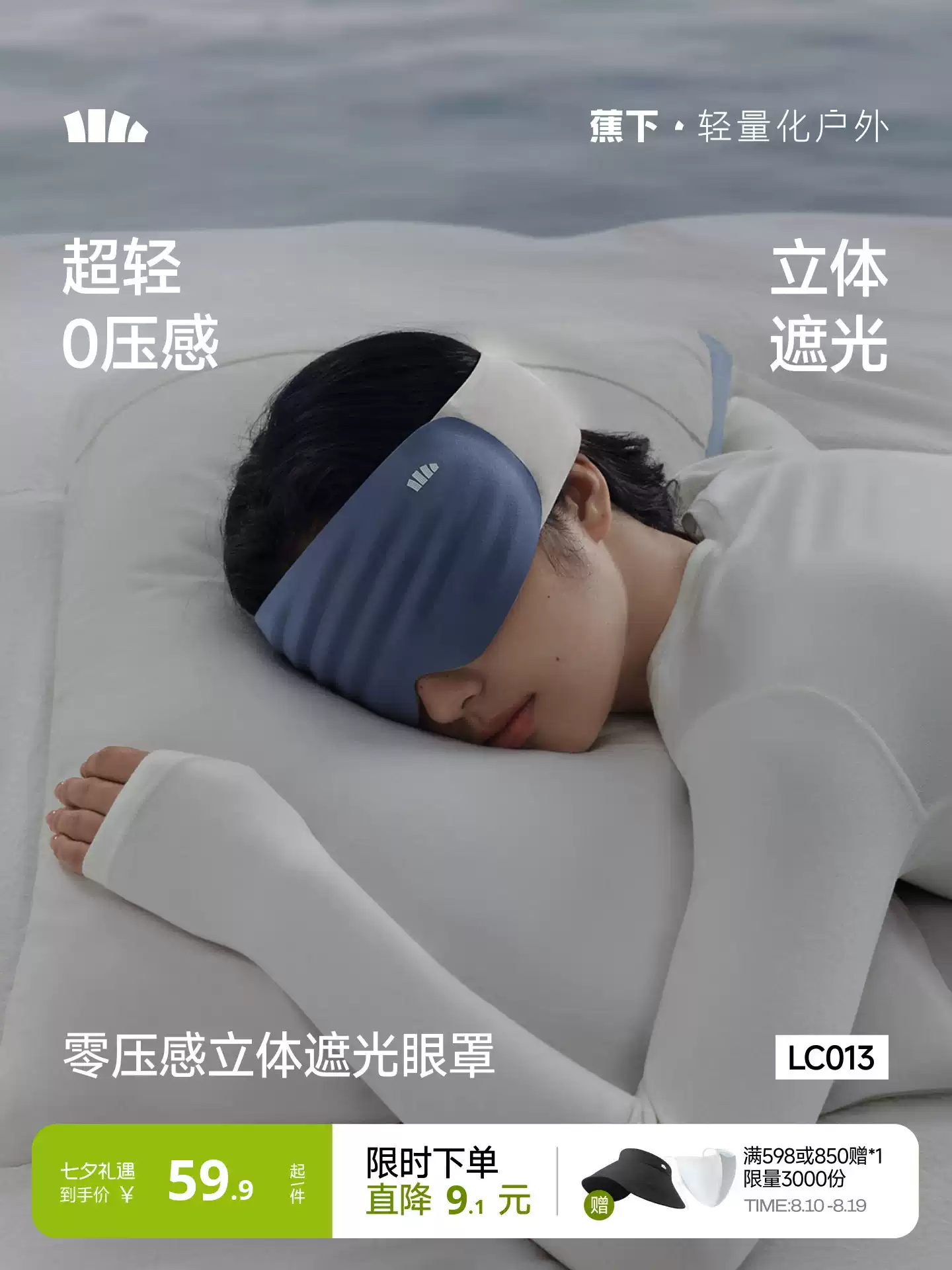 Beneunder 蕉下 LC013 零压感立体遮光眼罩 多重优惠折后￥53.9包邮 4色可选