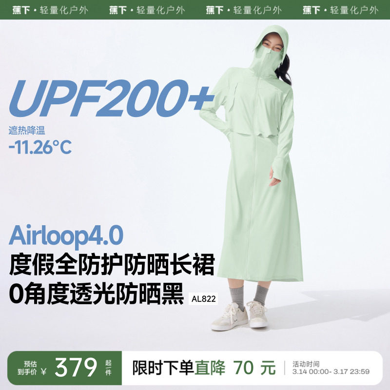 蕉下全防护长款防晒长裙女夏季防紫外线连衣裙凉感冰丝全身防晒服