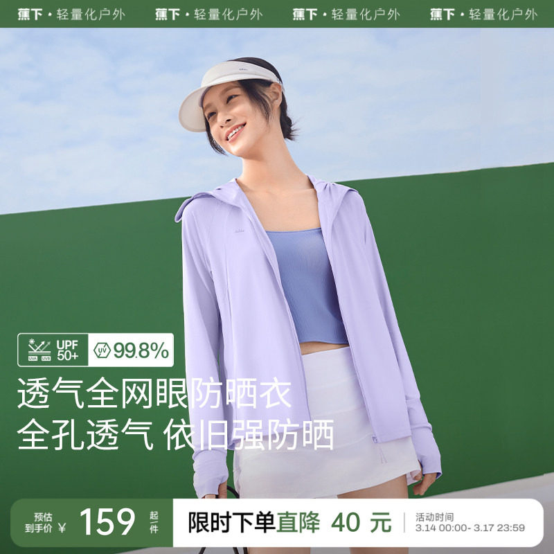 蕉下透气防晒衣AS100女春夏户外防晒服凉感宽松百搭防紫外线外套