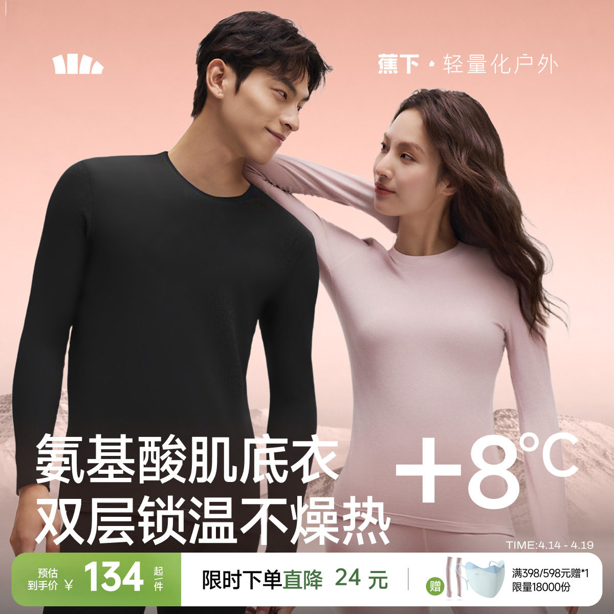 蕉下肌底保暖内衣裤男女款情侣套装亲肤发热秋衣裤冬季内搭打底衣