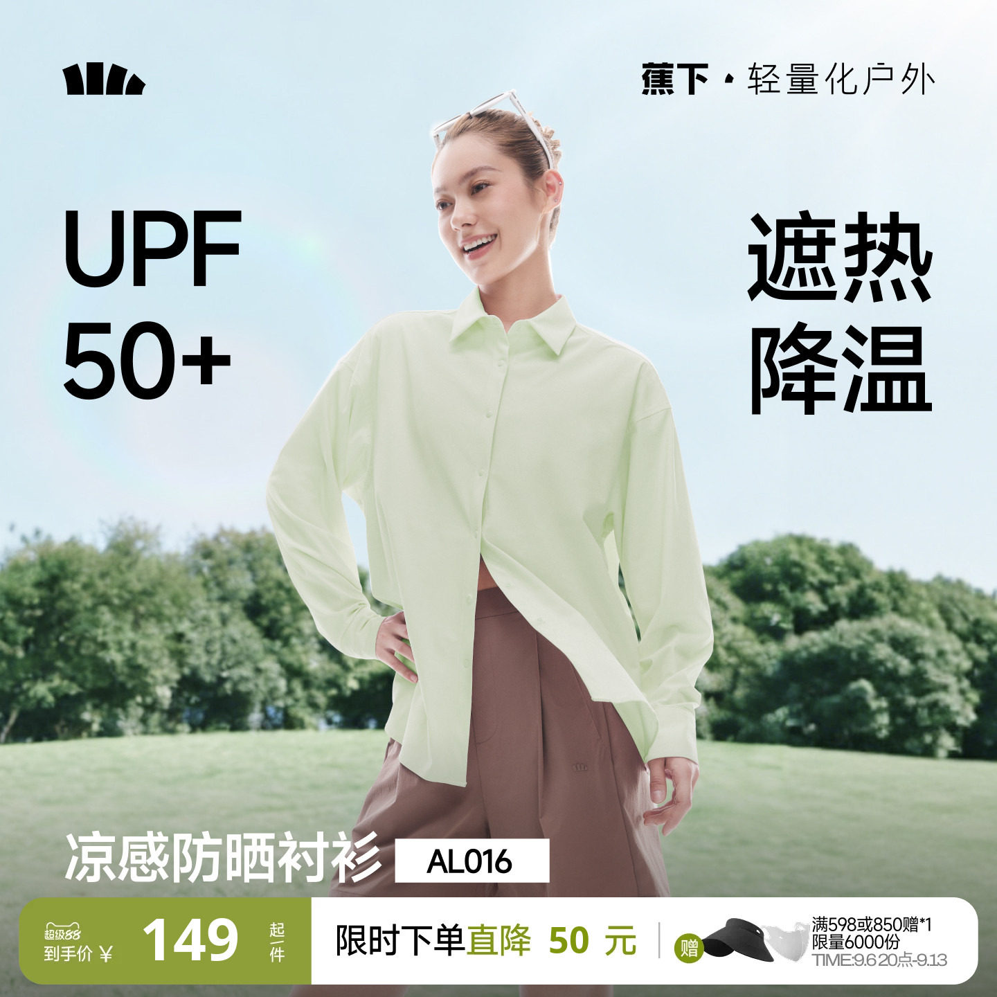 蕉下女士凉感防晒衬衫图片