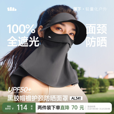 蕉下立体护颈防晒面罩带帽檐