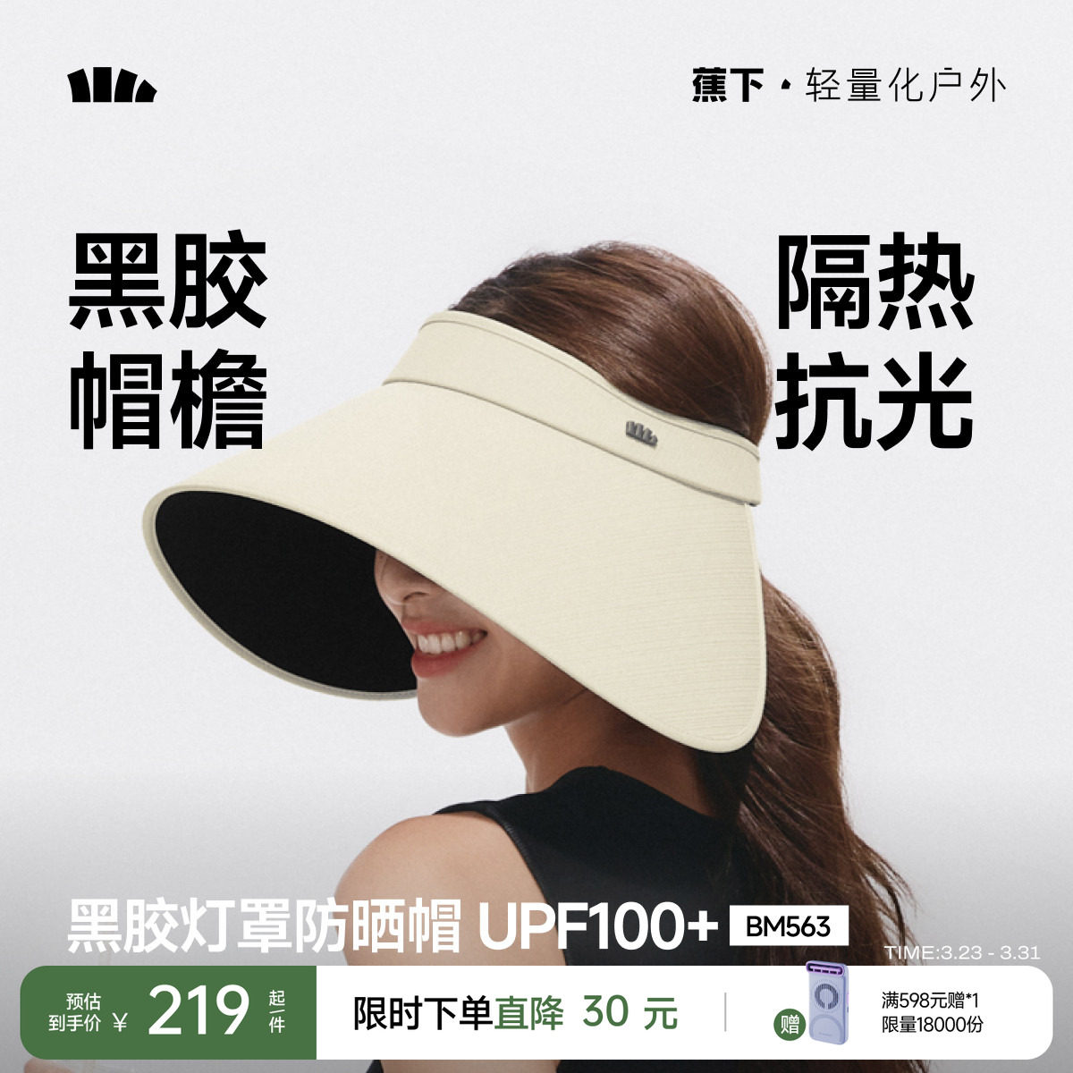 蕉下灯罩帽BM563黑胶防晒帽大帽檐夏遮阳户外防紫外线遮光太阳帽