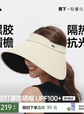 蕉下灯罩帽BM563黑胶防晒帽大帽檐夏遮阳户外防紫外线遮光太阳帽