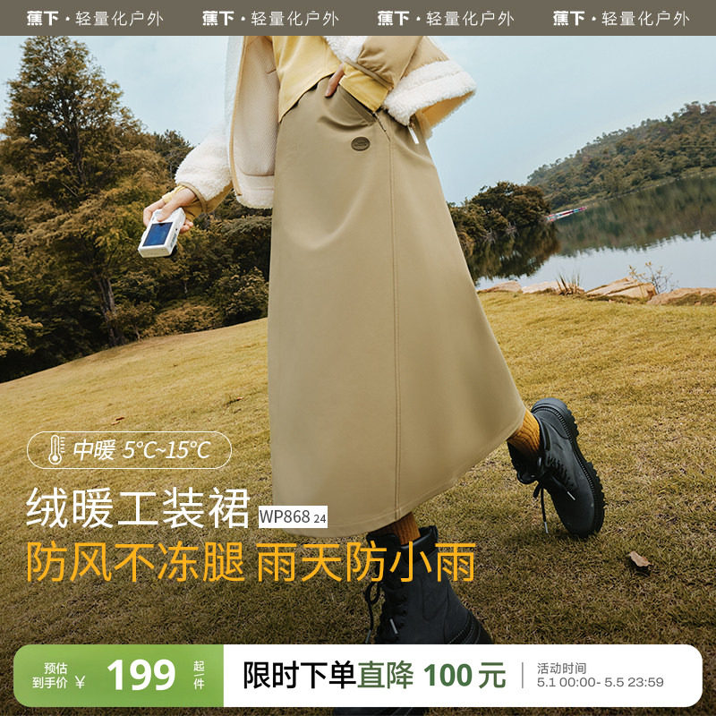 蕉下防风A字裙早秋新款加绒保暖长款白色半身裙通勤百搭工装裙