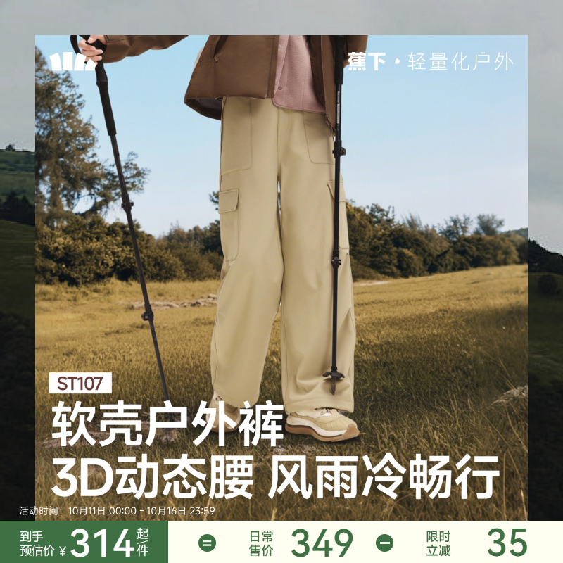 蕉下暴走工装裤女秋冬新款加绒伞兵裤户外防风运动裤速干登山裤子