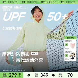 蕉下轻薄运动防晒衣女夏宽松连帽防紫外线透气速干户外休闲防晒服