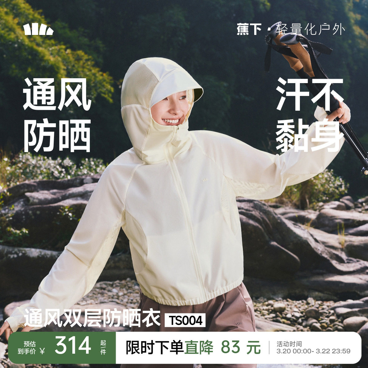 蕉下女士短款山系防晒衣春夏轻薄速干透气皮肤衣运动户外短外套