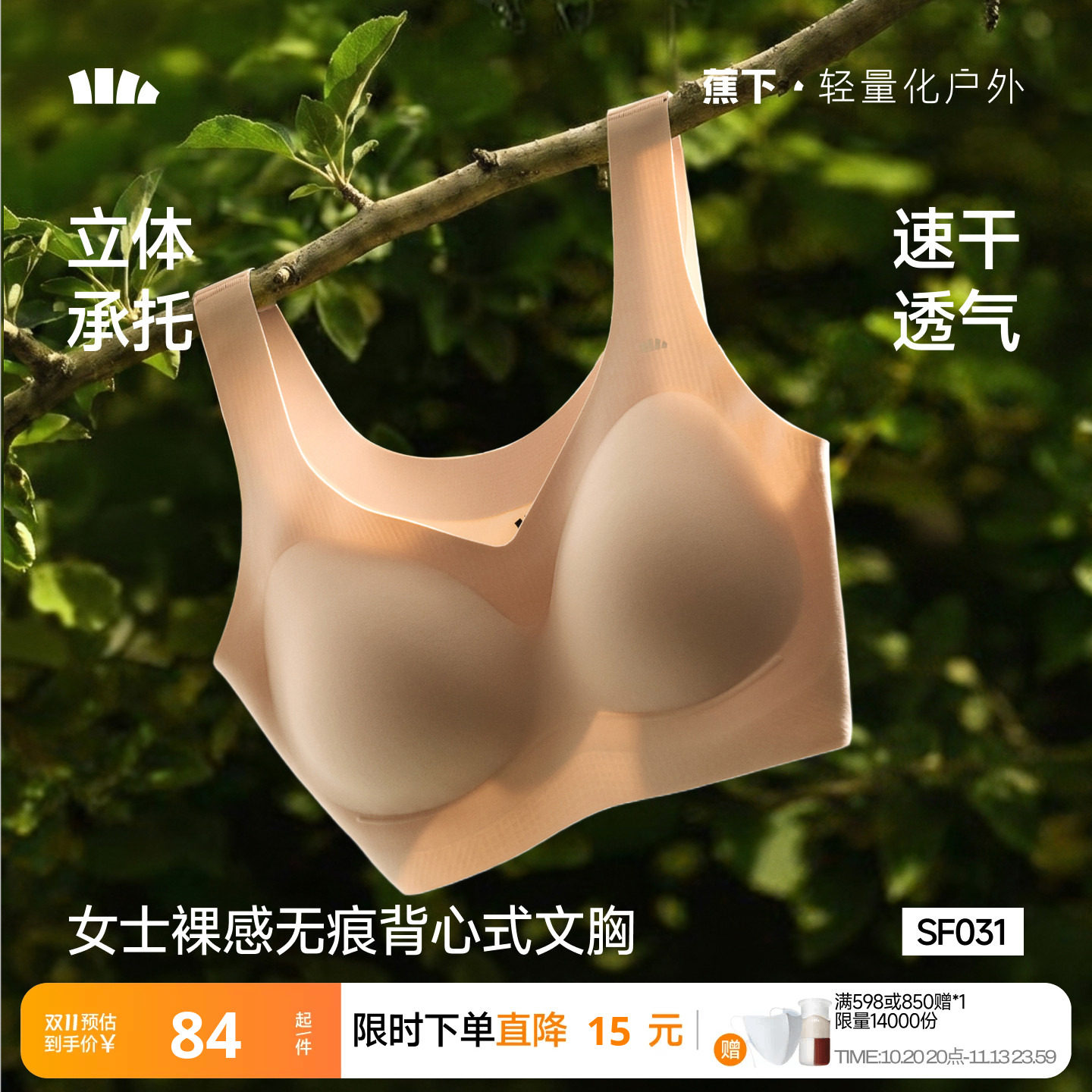 蕉下无痕文胸隐形聚拢无钢圈瑜伽运动背心亲肤透气胸罩粉底液内衣