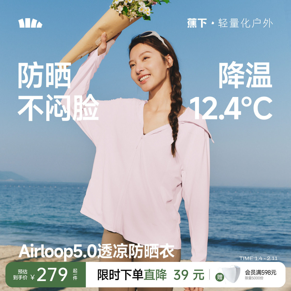 蕉下女士凉感宽松防晒衣upf200+轻薄透气连帽户外防紫外线短外套,户外/登山/野营/旅行用品,防晒衣,淘宝优惠券,粉丝福利购,淘宝优惠卷