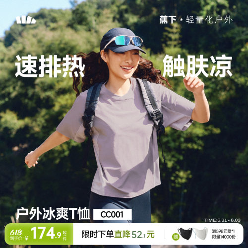 蕉下女士凉感速干户外T恤CC001