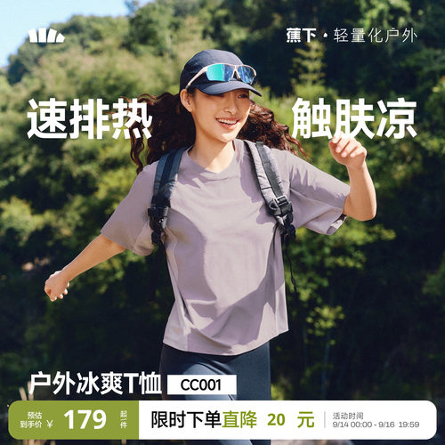 蕉下女士凉感速干户外T恤CC001