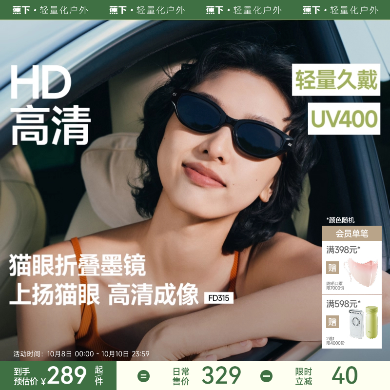 蕉下猫眼墨镜可折叠小框太阳眼镜