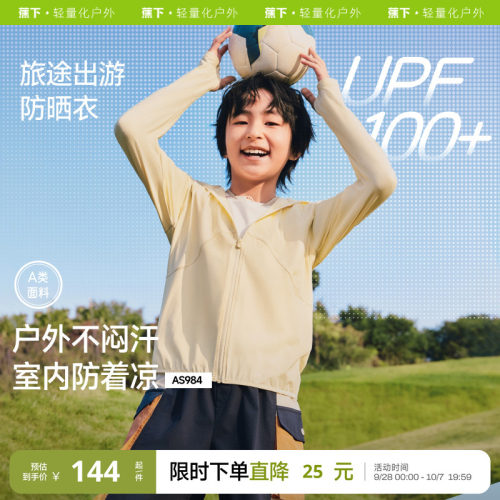 蕉下儿童透气防晒衣速干轻薄凉感