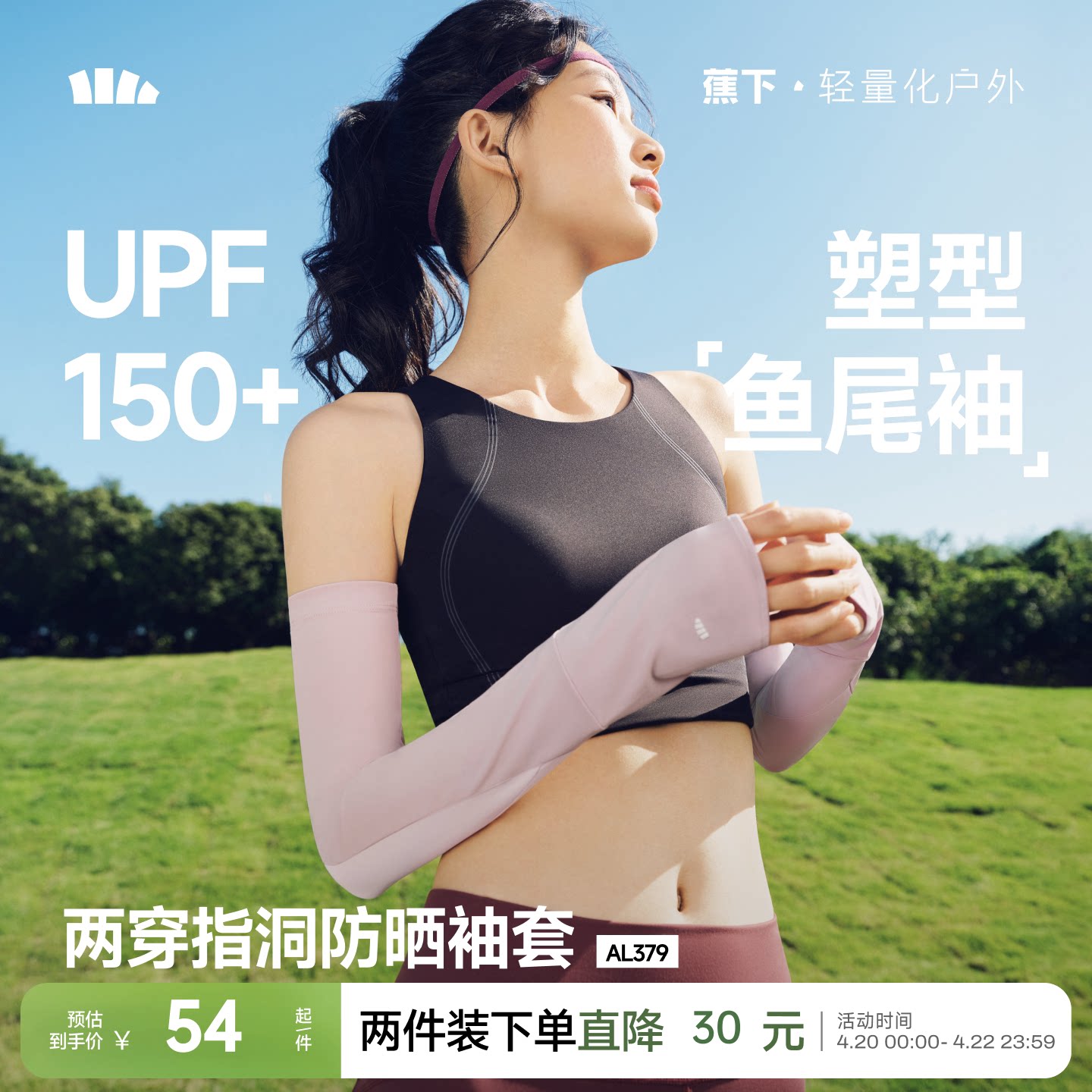 蕉下女款冰袖两穿指洞高倍防晒开车防紫外线户外手套护臂亲肤袖套