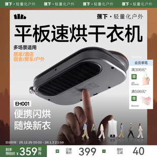 蕉下旅行便携式 烘干机小型家用烘衣服旅行可折叠宿舍小型干衣机