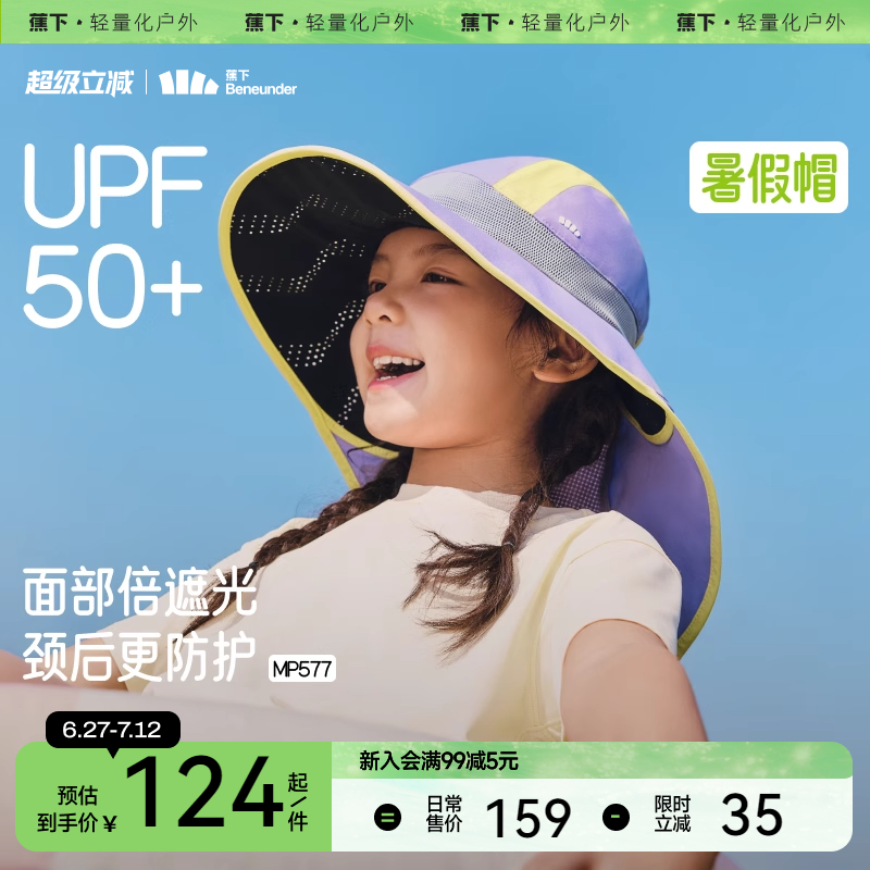 蕉下儿童多功能防晒帽披肩帽黑胶全防护男女童夏季大帽檐遮阳帽子