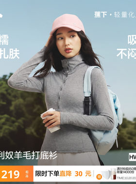 蕉下美利奴羊毛翻领打底衫女款