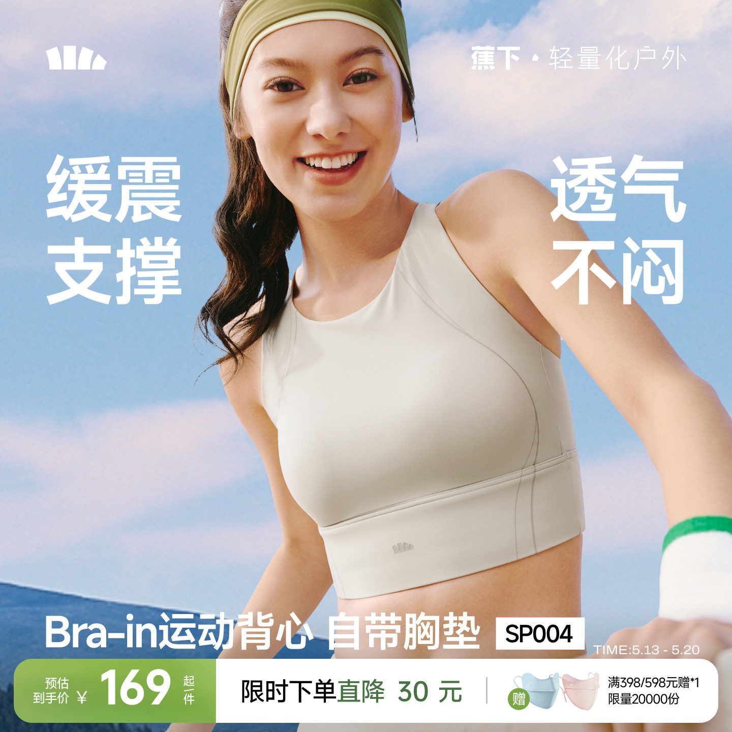 蕉下女士缓震背心美背瑜伽训练跑步健身打底文胸带胸垫运动上衣