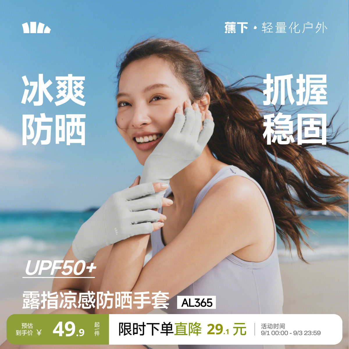蕉下防晒手套美甲薄款长短户外图片