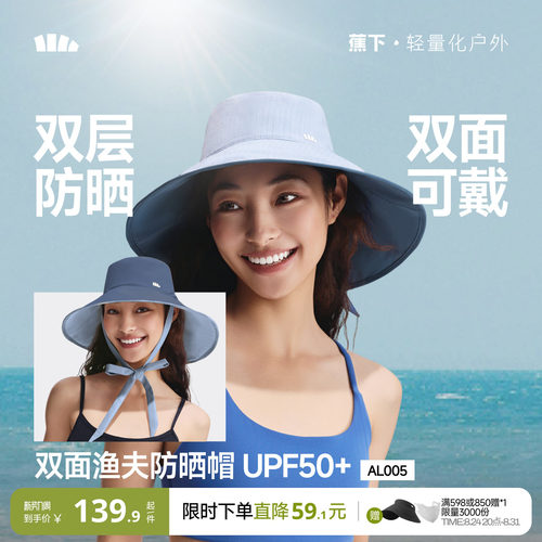 蕉下双面飘带渔夫帽2026新款