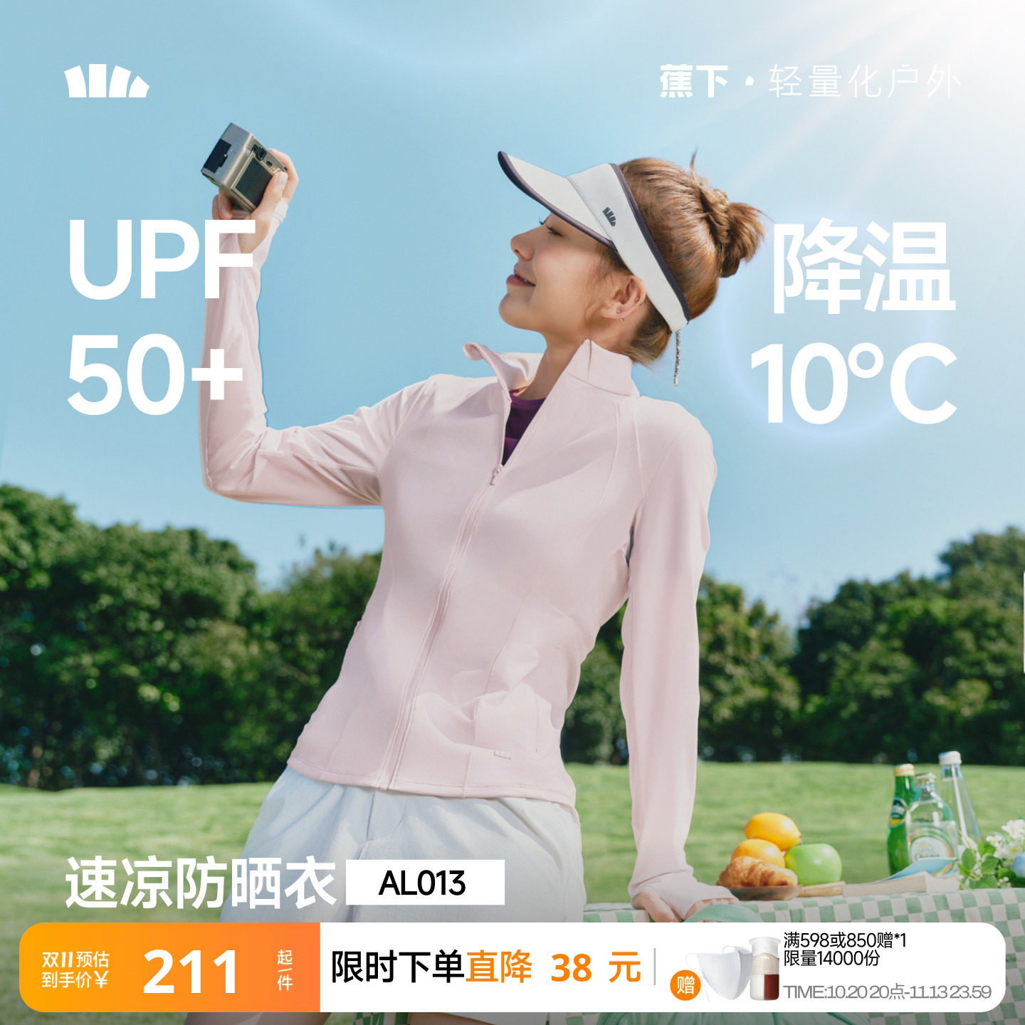 蕉下速凉防晒衣女显瘦冰丝凉感皮肤衣春夏修身运动瑜伽服速干外套