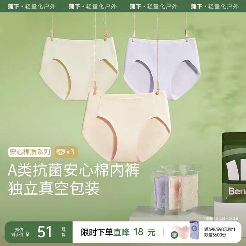 蕉下女士內(nèi)褲純棉底襠抗菌透氣柔軟運動高彈防夾臀女生中腰三角褲