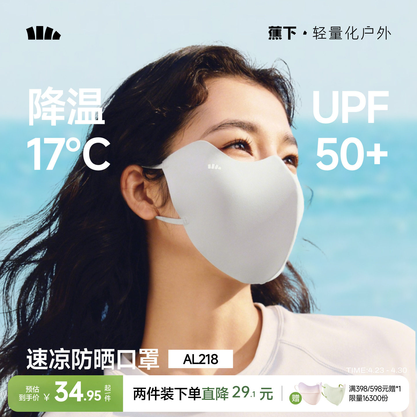 蕉下轻凉防晒口罩女高颜值防紫外线凉感面纱防尘开车骑行遮阳面罩