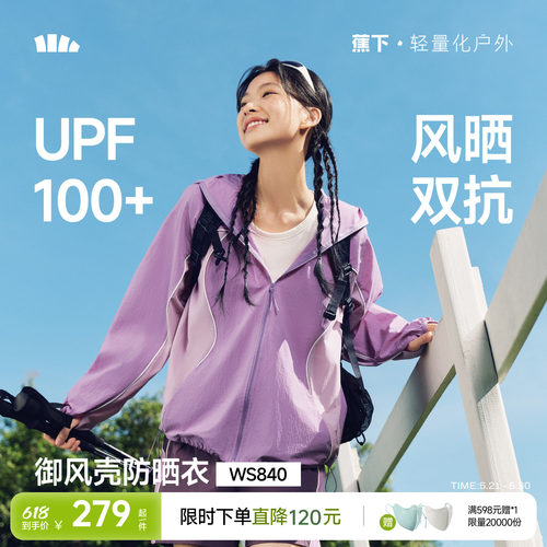 蕉下透气速干防风外套女宽松百搭