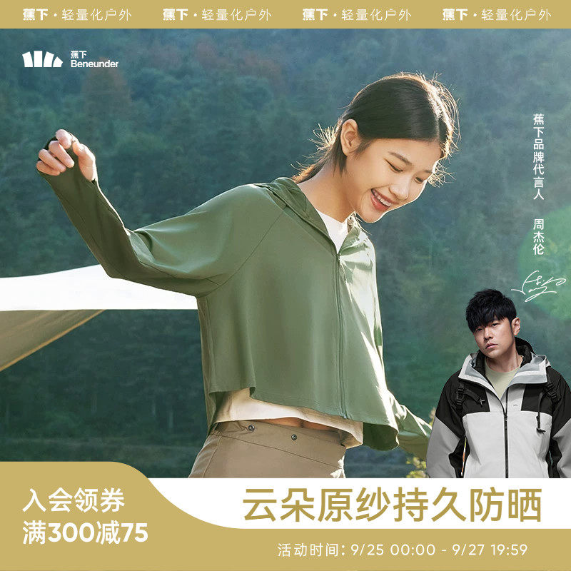 蕉下披肩防晒衣AL109女夏季黑胶upf50防紫外线原纱专业透气防晒服使用感如何?