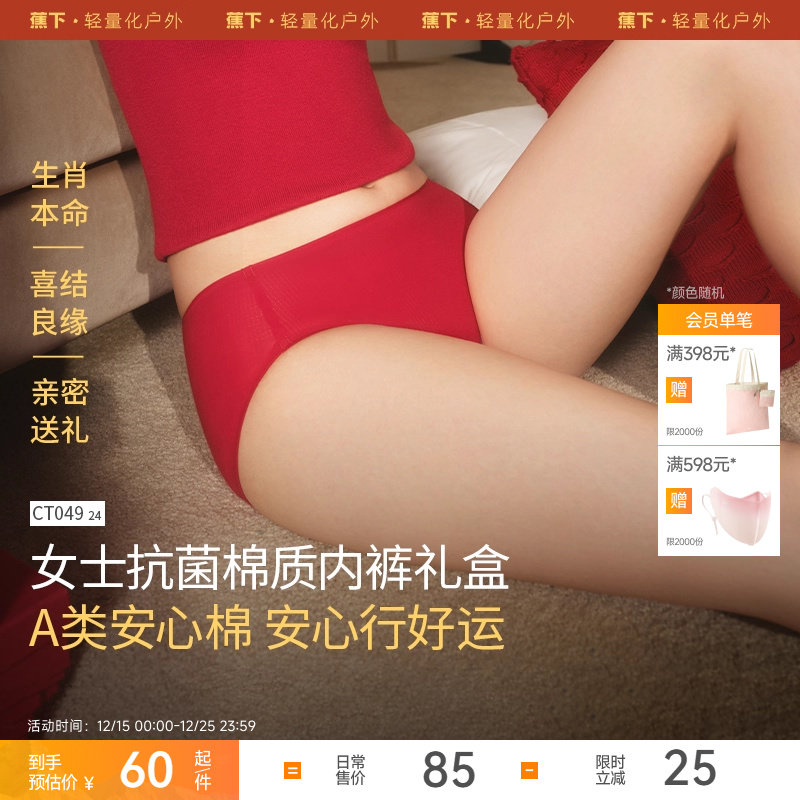 蕉下红内裤女款本命年棉质内裤礼盒结婚礼物红色亲肤抗菌三角内裤