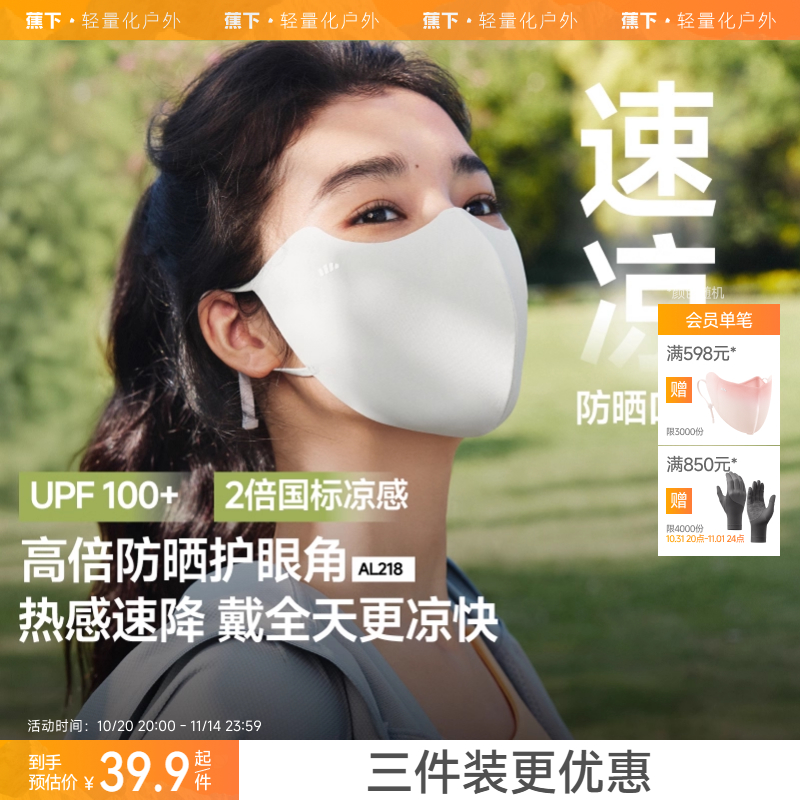 蕉下轻凉防晒口罩女高颜值防紫外线凉感面纱防尘开车骑行遮阳面罩