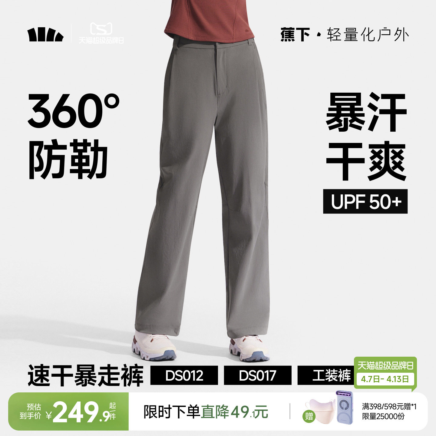 蕉下防晒直筒裤女新款高弹速干裤户外工装裤徒步登山裤宽松休闲裤