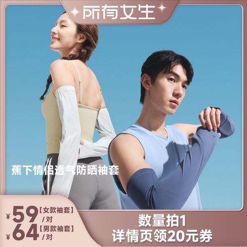 超膜皮 防晒袖套 同样防晒更纤薄透气